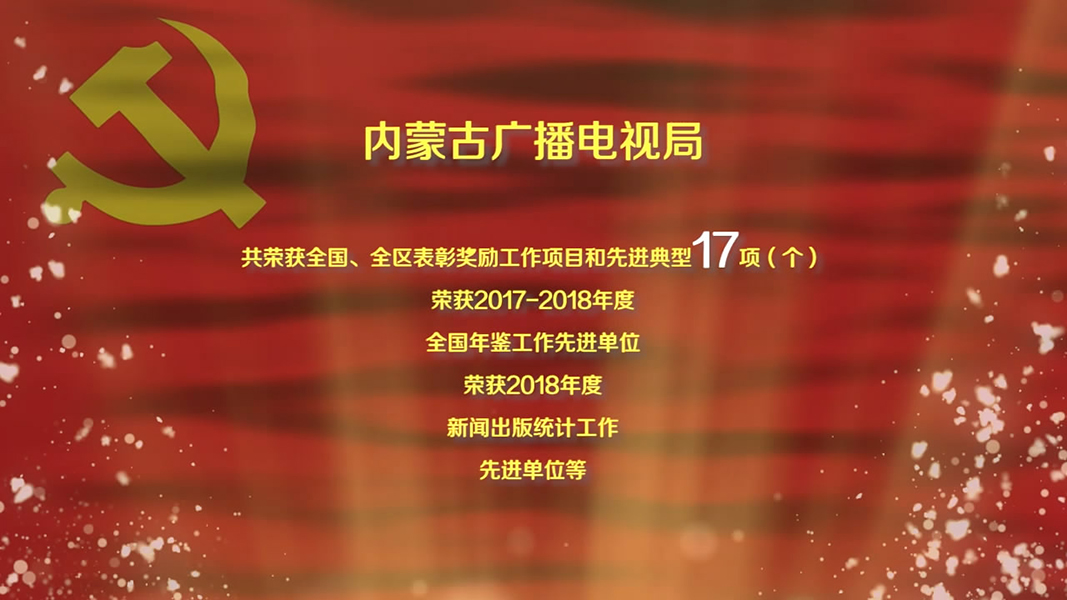 获奖情广播电视局.jpg