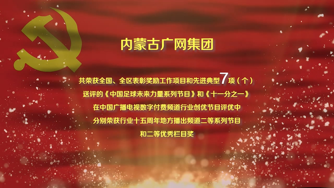 获奖情况-广网集团.jpg
