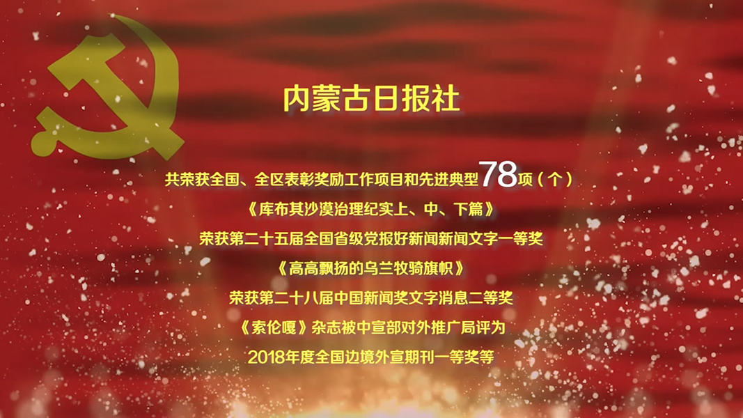 获奖情况-内蒙古日报社.jpg