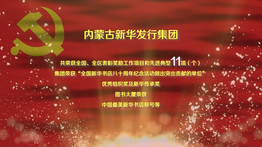 获奖情况-新华发行集团.jpg